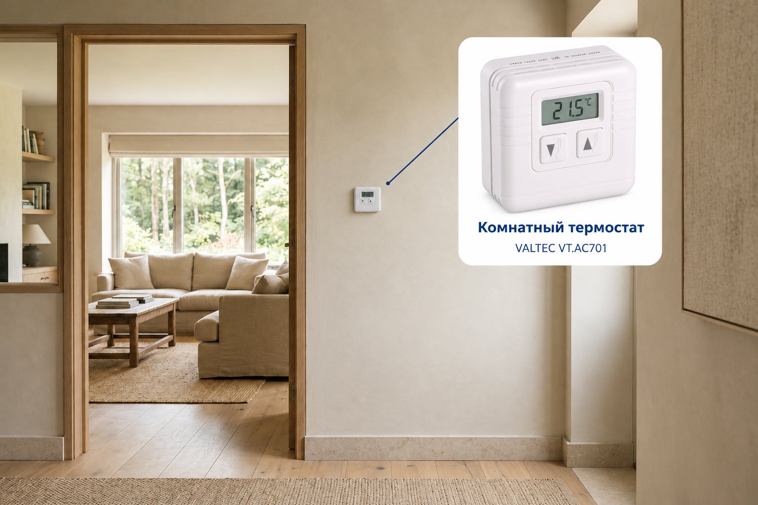 Комнатный термостат VALTEC VT.AC701 на стене и увеличенная выноска с дисплеем и кнопками