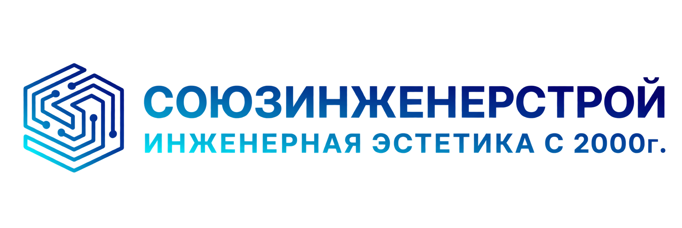 СОЮЗИНЖЕНЕРСТРОЙ — ИНЖЕНЕРНАЯ ЭСТЕТИКА С 2000Г.